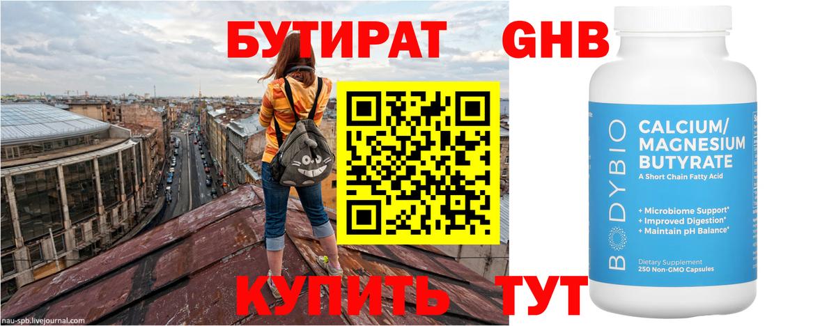 БУТИРАТ жидкий экстази Можайск