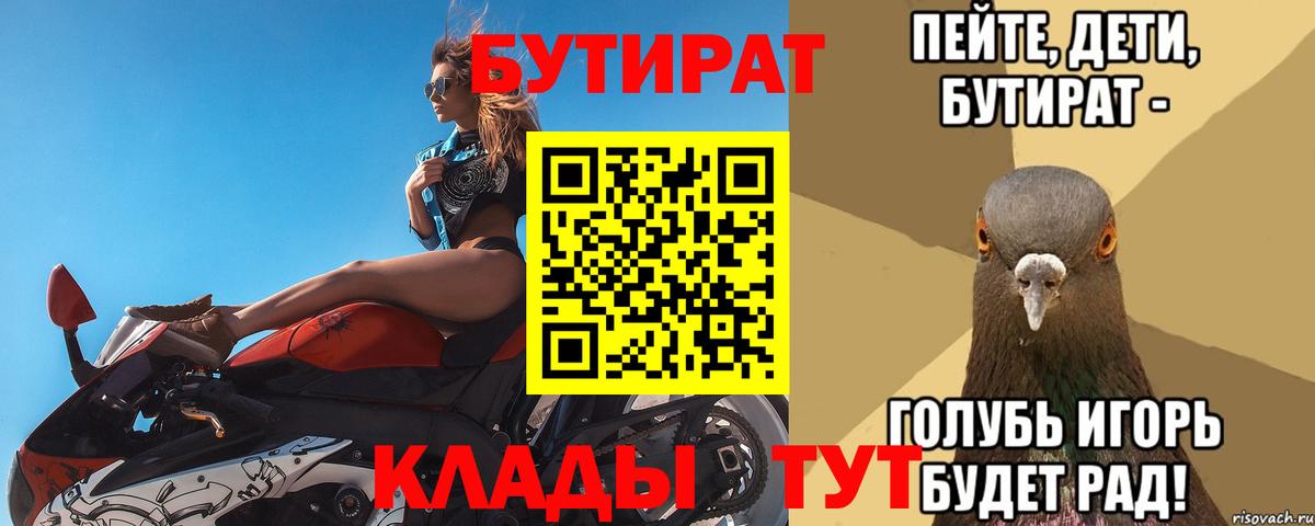 БУТИРАТ оксибутират  БУТИРАТ  Можайск  Вход с VPN 