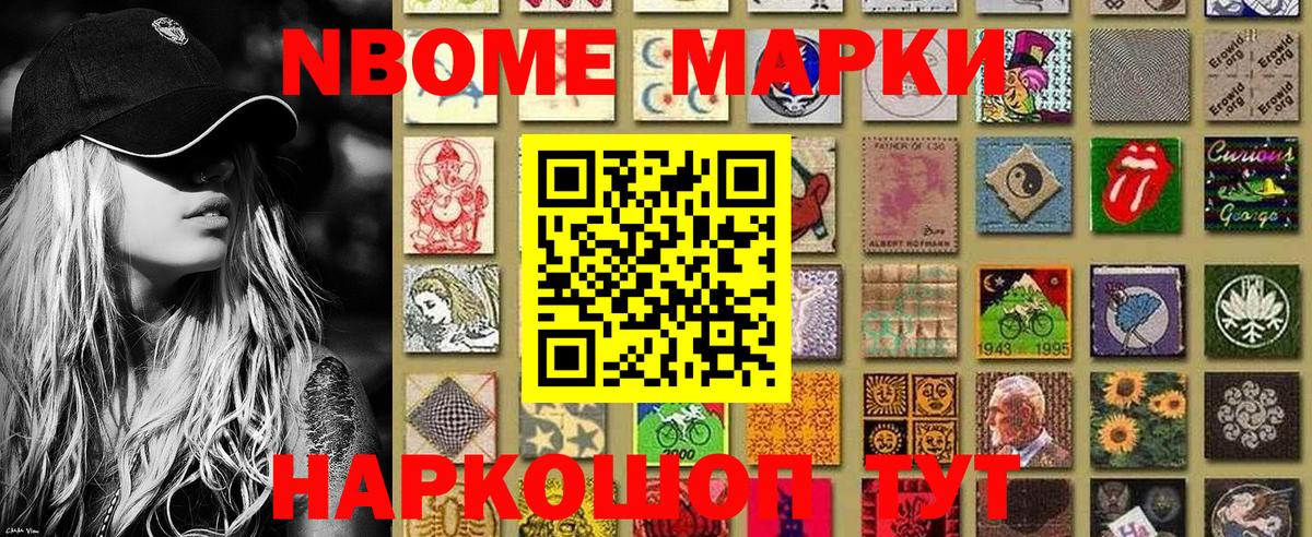 Марки N-bome 1,5мг Можайск